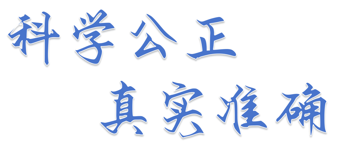 張家口市建設工程質量檢測中心