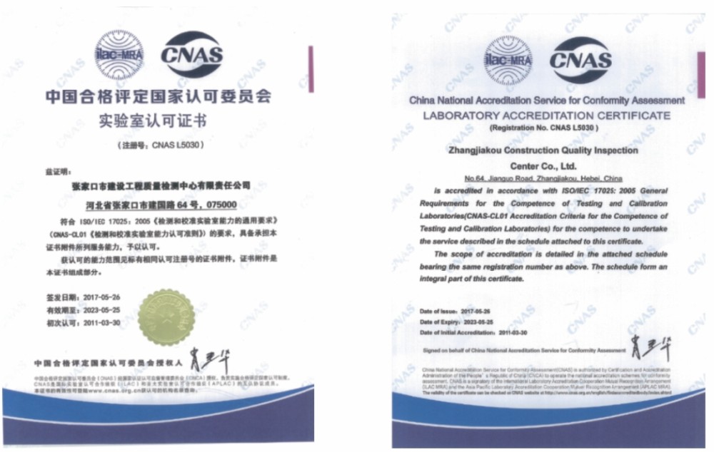 CNAS中國合格評定國家認(rèn)可委員會實驗室認(rèn)可證書